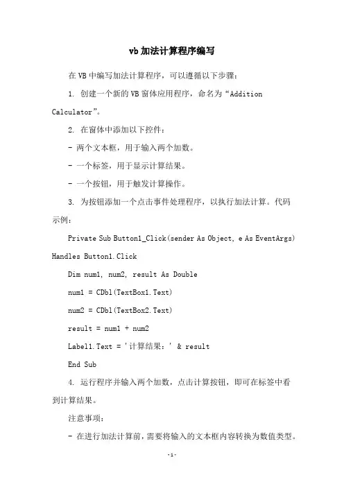 vb加法计算程序编写