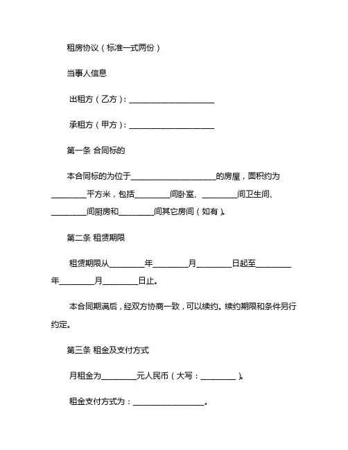 租房协议标准一式两份