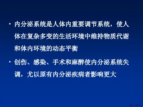 内分泌代谢监测课件