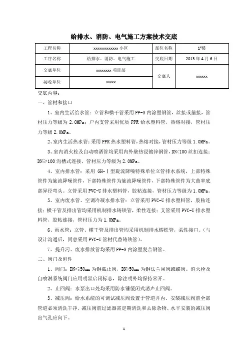 1#楼给排水、消防、电气技术交底