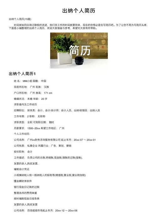 出纳个人简历