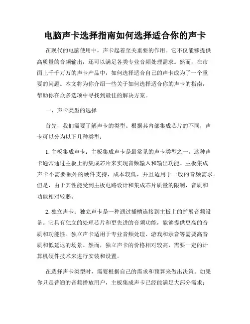 电脑声卡选择指南如何选择适合你的声卡