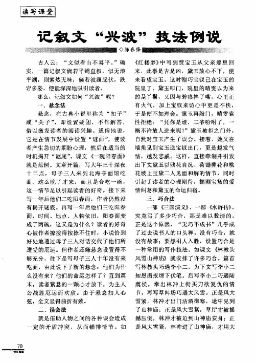 记叙文“兴波”技法例说