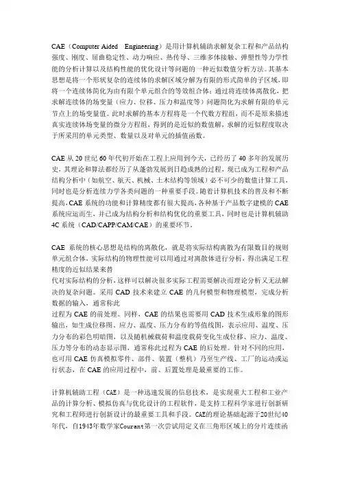 计算机辅助工程大作业
