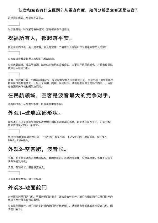 波音和空客有什么区别？从乘客角度，如何分辨是空客还是波音？