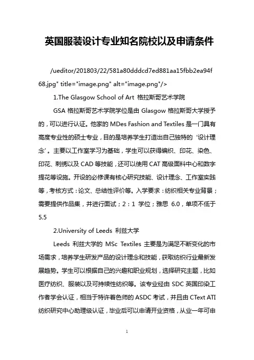 英国服装设计专业知名院校以及申请条件