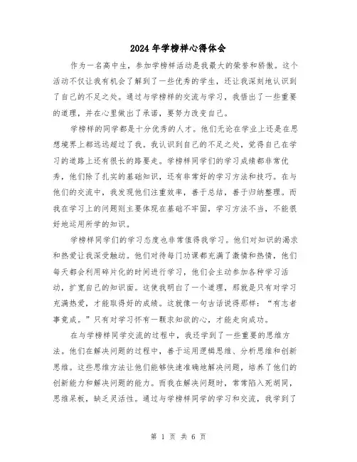 2024年学榜样心得体会(三篇)
