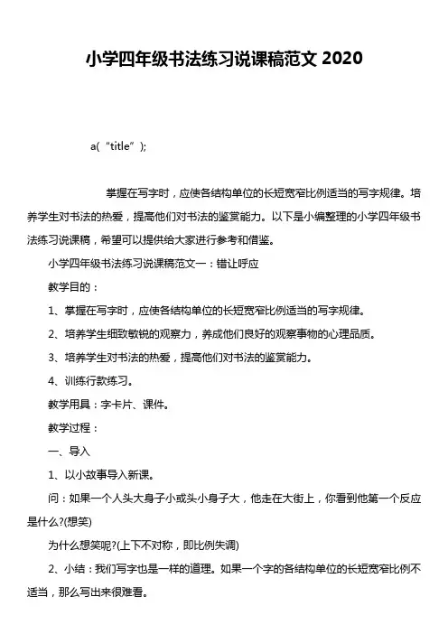 小学四年级书法练习说课稿范文2020