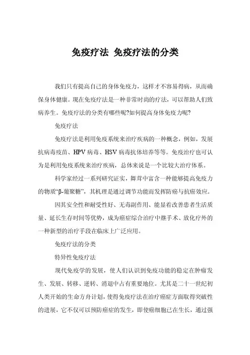 免疫疗法免疫疗法的分类
