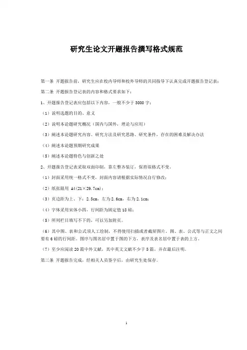 硕士学位论文开题报告范例