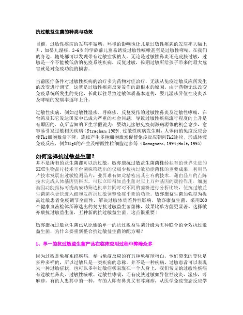 抗过敏益生菌敏亦康在抗过敏体质方面的应用