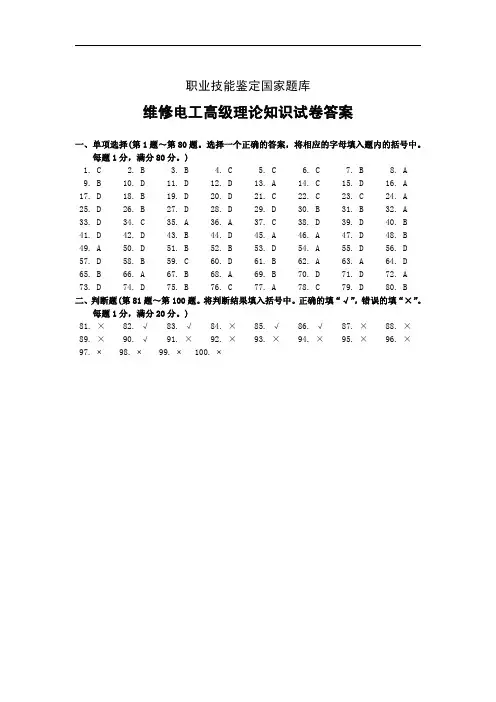 高级维修电工试卷及答案