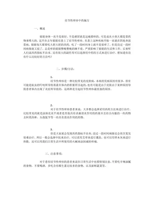 结节性痒疹中药偏方