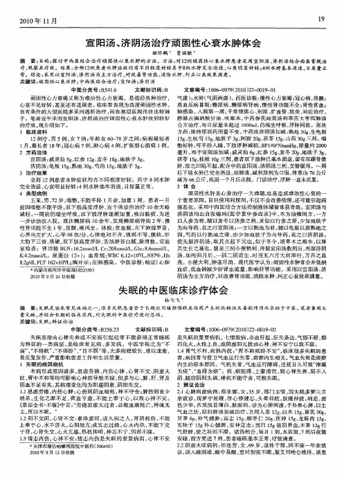 宣阳汤、济阴汤治疗顽固性心衰水肿体会