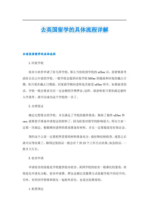 去英国留学的具体流程详解