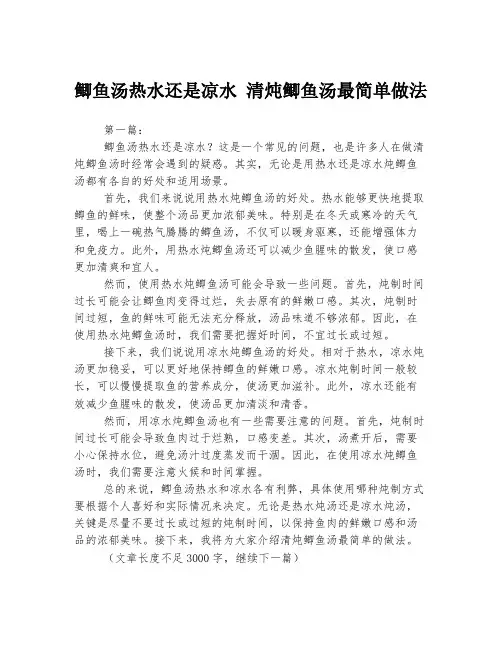 鲫鱼汤热水还是凉水 清炖鲫鱼汤最简单做法