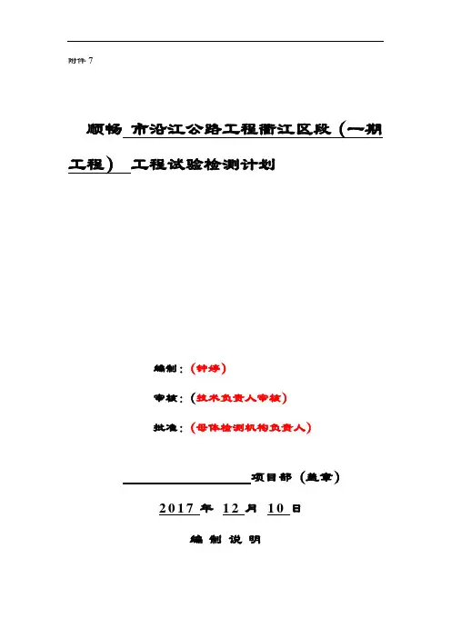 试验检测工作计划清单表格
