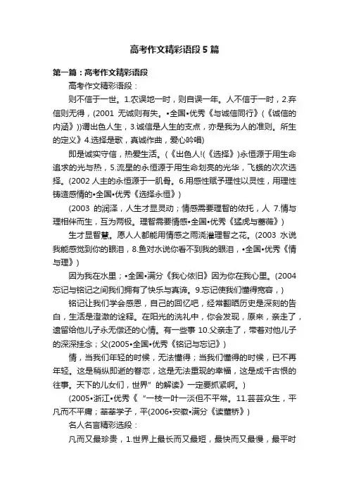 高考作文精彩语段5篇