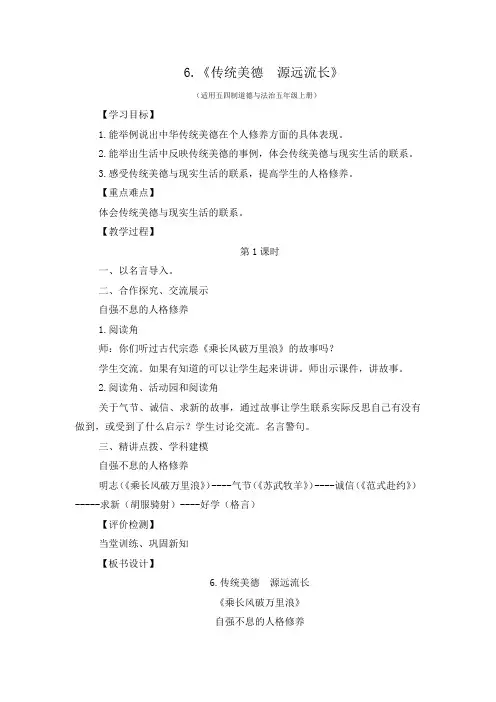 第六课《传统美德  源远流长》教学设计