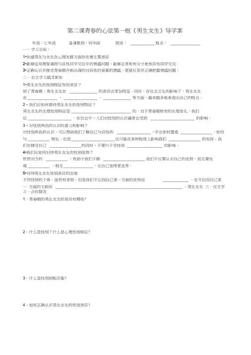 (完整版)2.1男生女生导学案