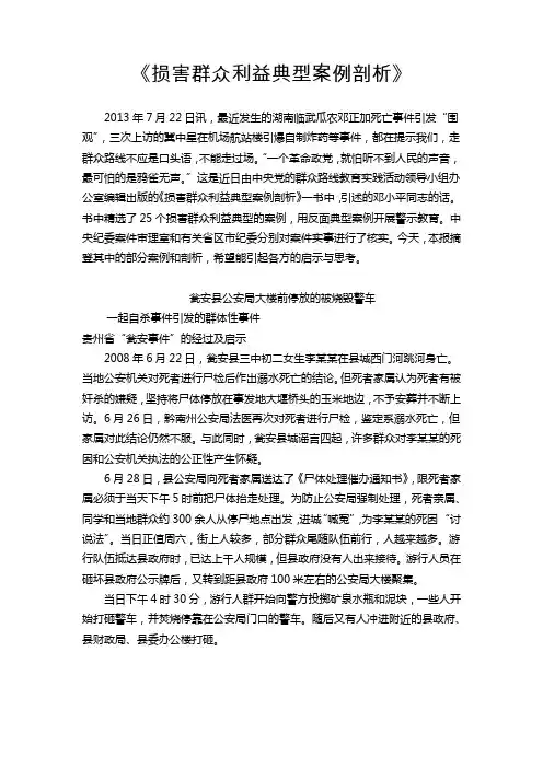 损害群众利益典型案例剖析