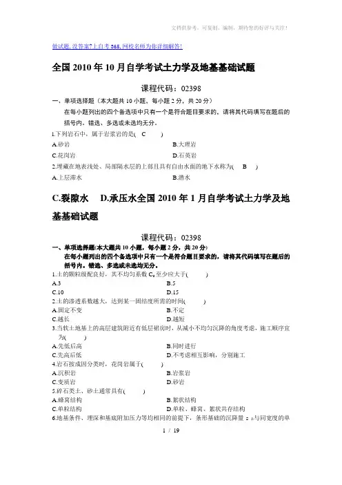 土力学与地基基础试题库
