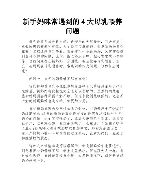 新手妈咪常遇到的4大母乳喂养问题