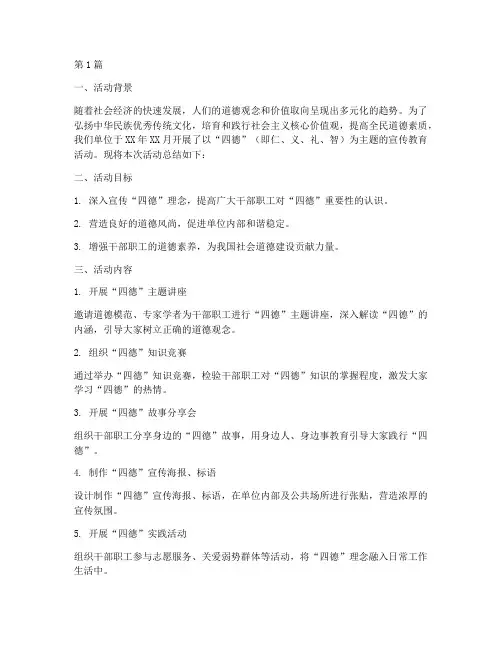 四德宣传教育活动总结(3篇)