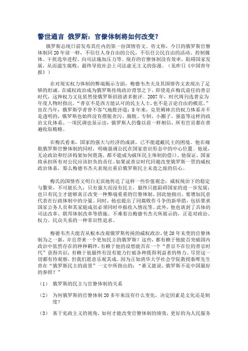俄罗斯的官僚体制