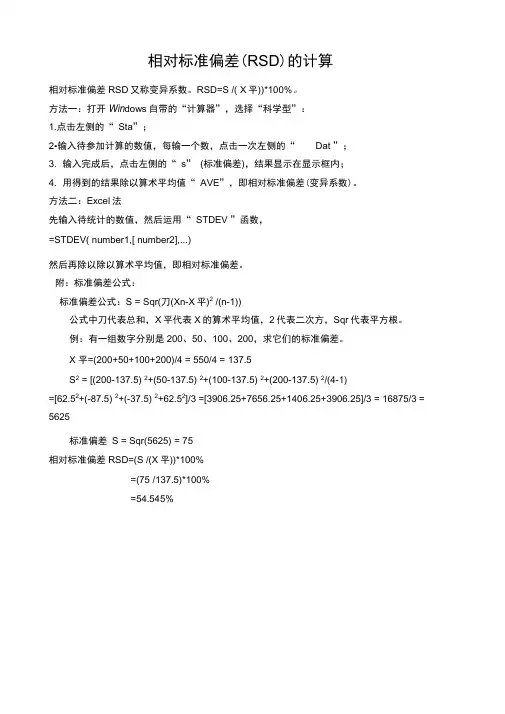 RSD的定义及计算