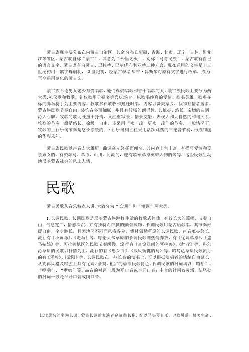 蒙古族民族音乐参考资料