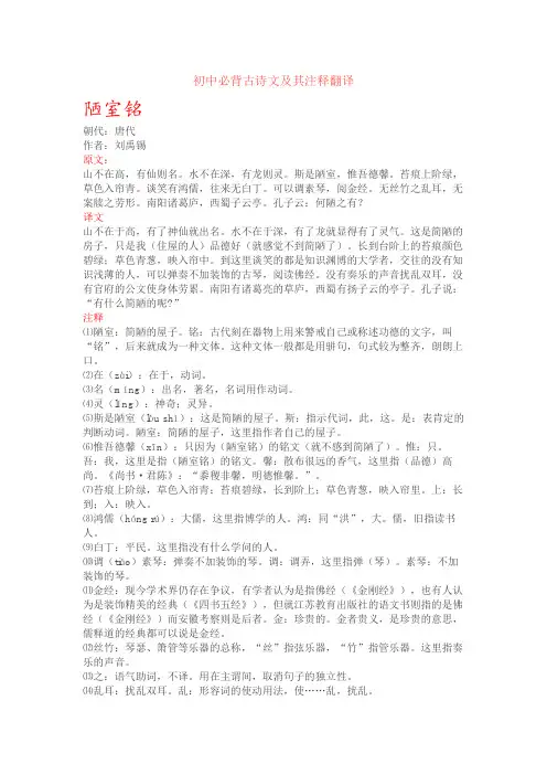 初中必背古诗文及其注释翻译