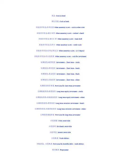 会计专有名词中英文对照表