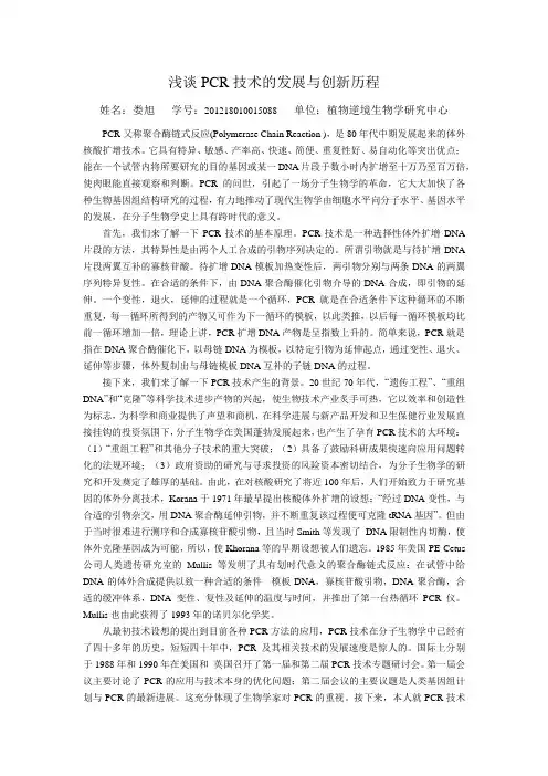 浅谈PCR技术的发展