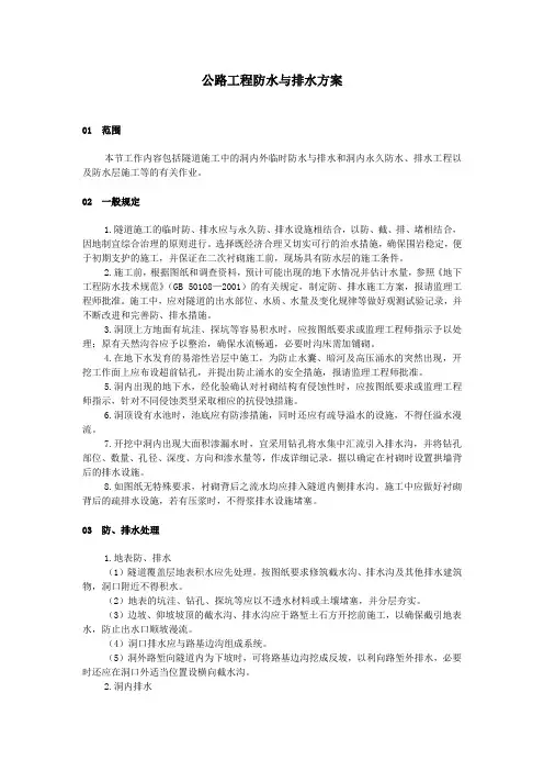 公路工程防水与排水方案