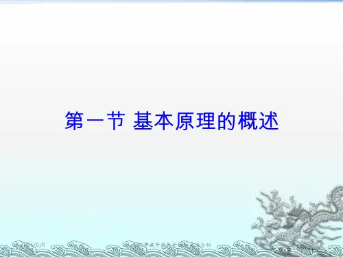 电感耦合等离子体原子发射光谱分析讲课件