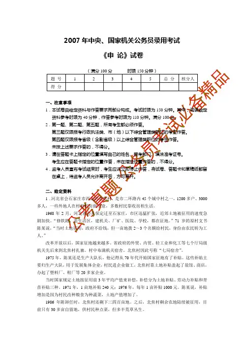 2007年国考申论真题及参考答案