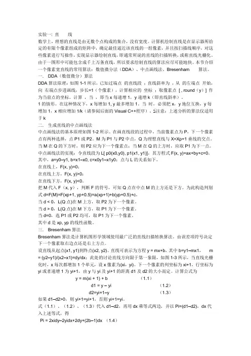 直线的生成