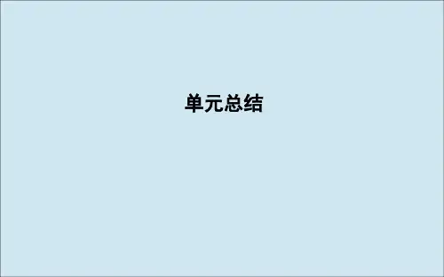 高考历史一轮复习第三单元中国传统文化主流思想的演变和古代中国的科学技术与文学艺术单元总结课件