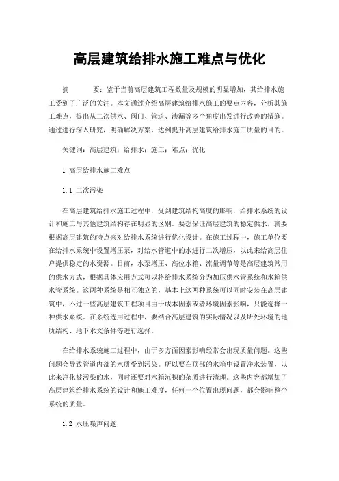 高层建筑给排水施工难点与优化