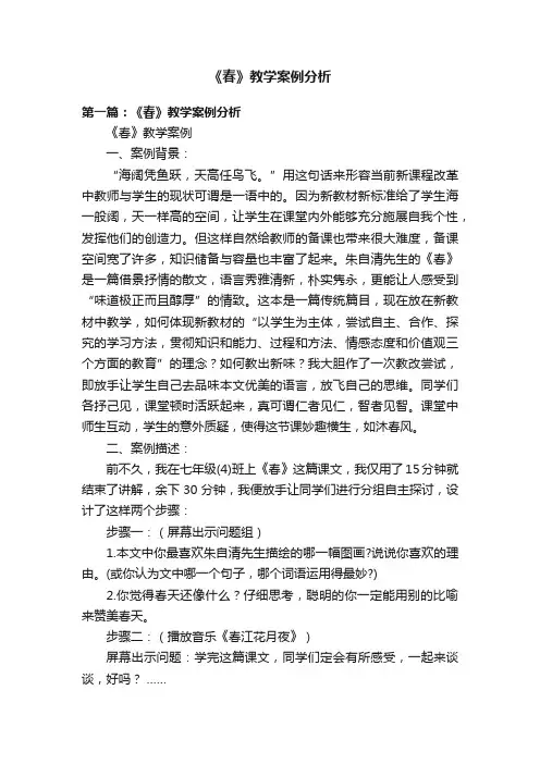 《春》教学案例分析