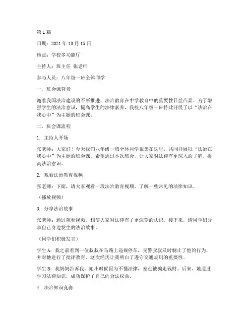 中学法治班会课记录(3篇)
