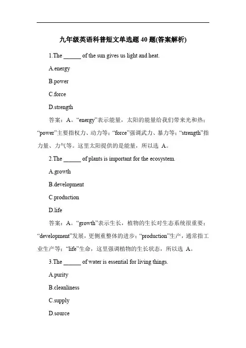 九年级英语科普短文单选题40题(答案解析)