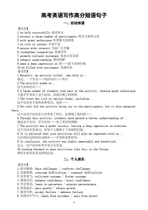 高中英语2025届高考写作高分短语和句子(活动报道 个人成长)