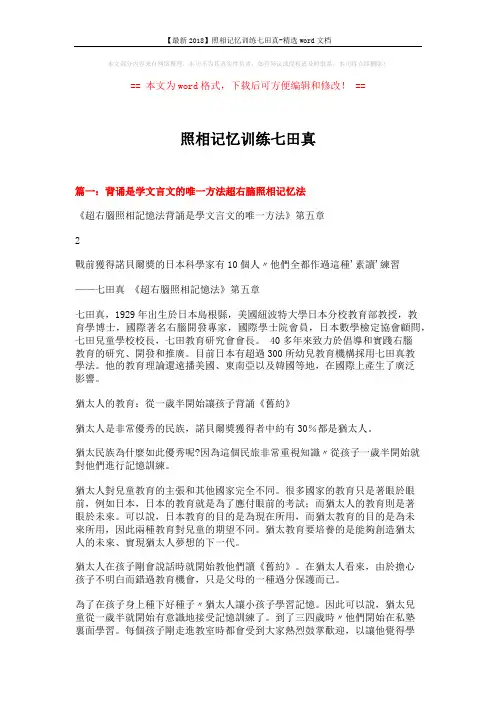 【最新2018】照相记忆训练七田真-精选word文档 (7页)