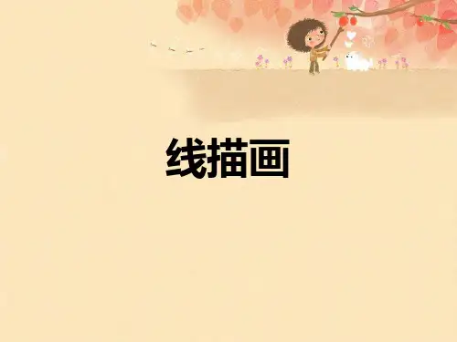 线描画