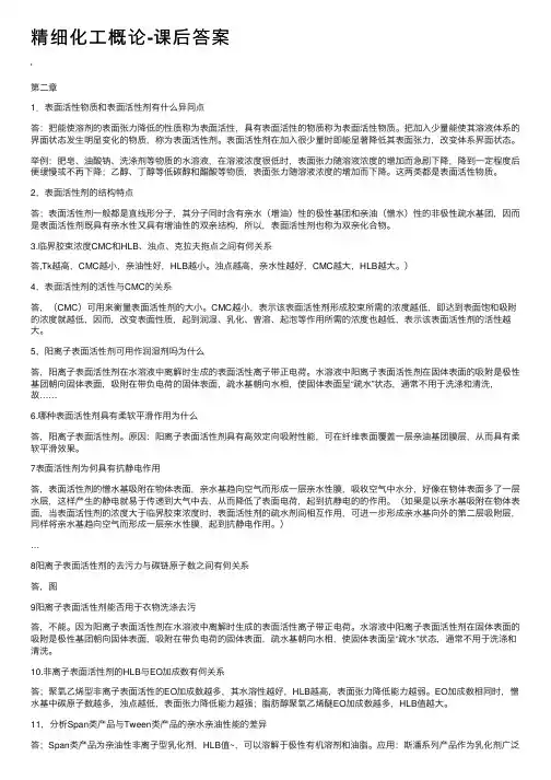 精细化工概论-课后答案