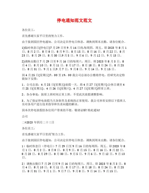 停电通知范文范文