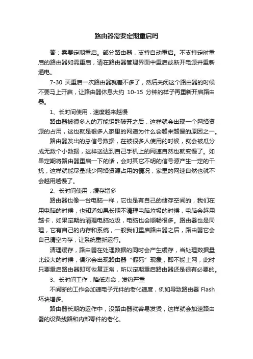 路由器需要定期重启吗