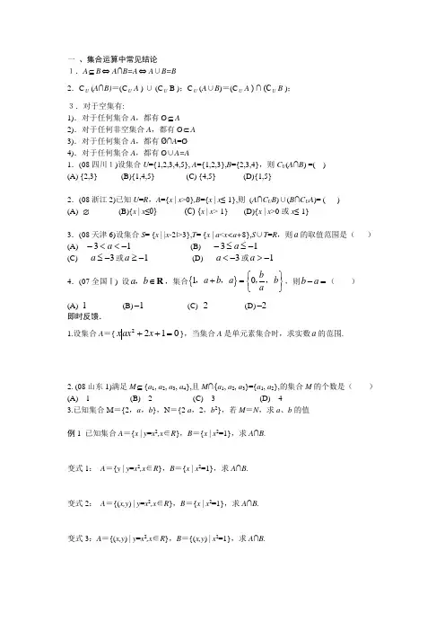 集合复习知识点及习题